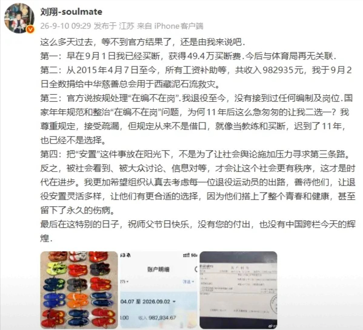 我们一开始都看错刘翔了！没想到他如此有格局，其实从刘翔在网络曝光这件事那一刻，我们就该知道会是这么个结果！
 
49.4万买断费，11年工资补助98万全捐了。刘翔的安置事件，终于画上了句号。
 
9月10日，刘翔在微博上发了一段话，把持续了大半个月的安置风波，亲手画上了句号。
 
他写得清清楚楚：早