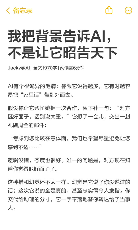 AI知道得越多，怎么反而越容易说漏嘴