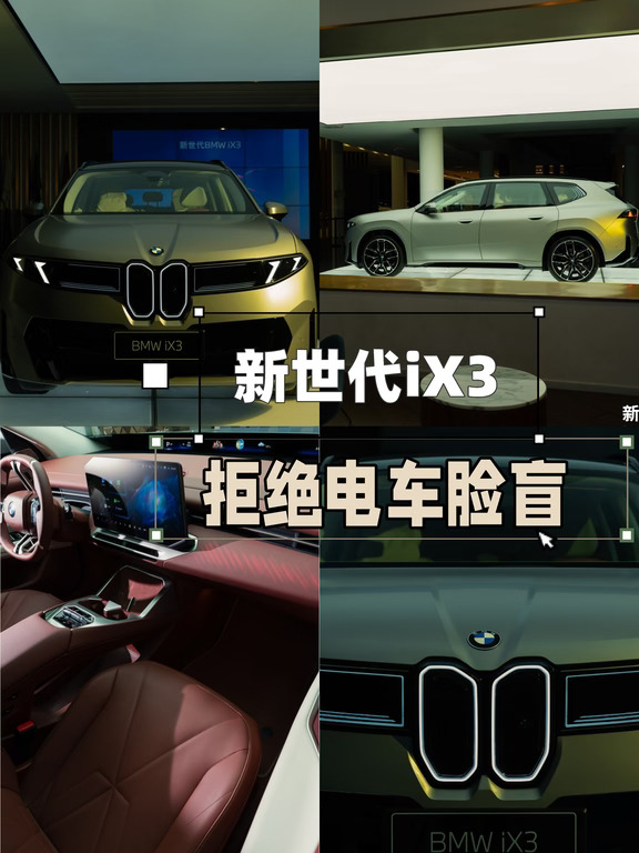拒绝电车脸盲｜新世代宝马iX3颜值长在审美上