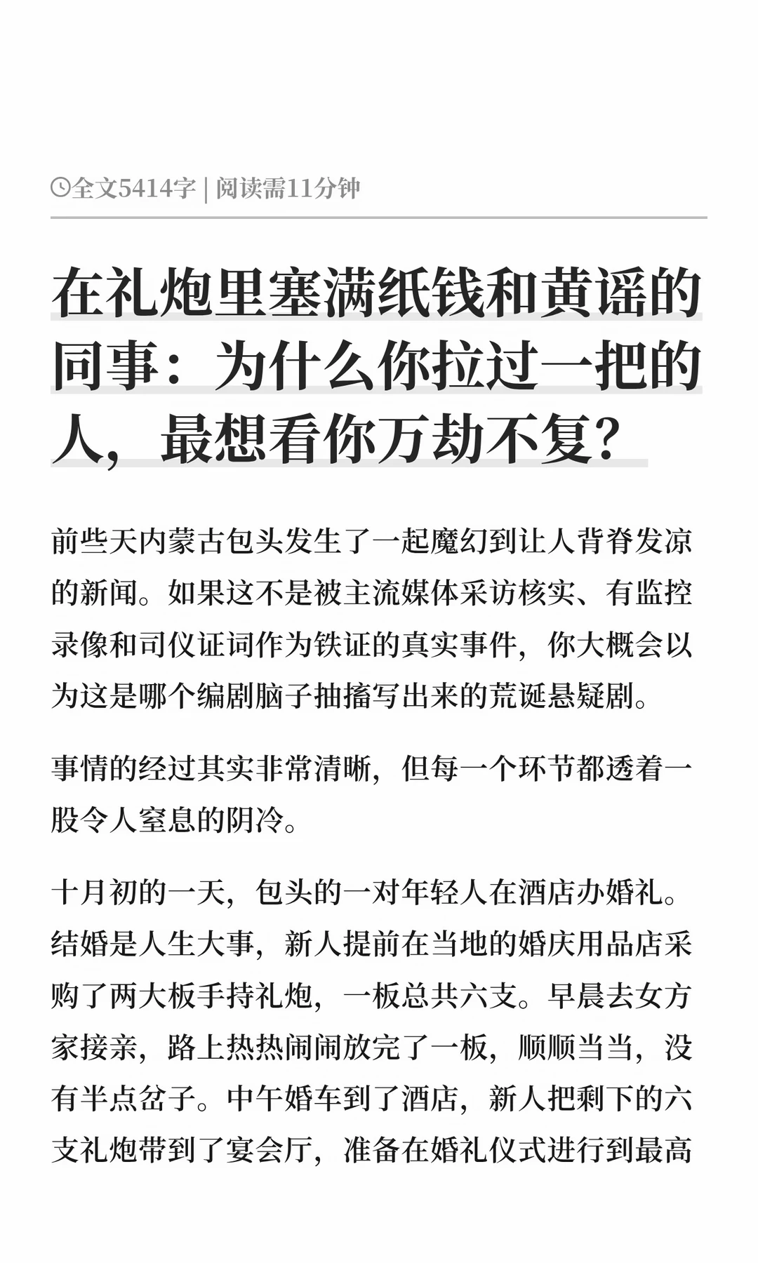 在礼炮里塞满纸钱和黄谣的同事：为什么你拉