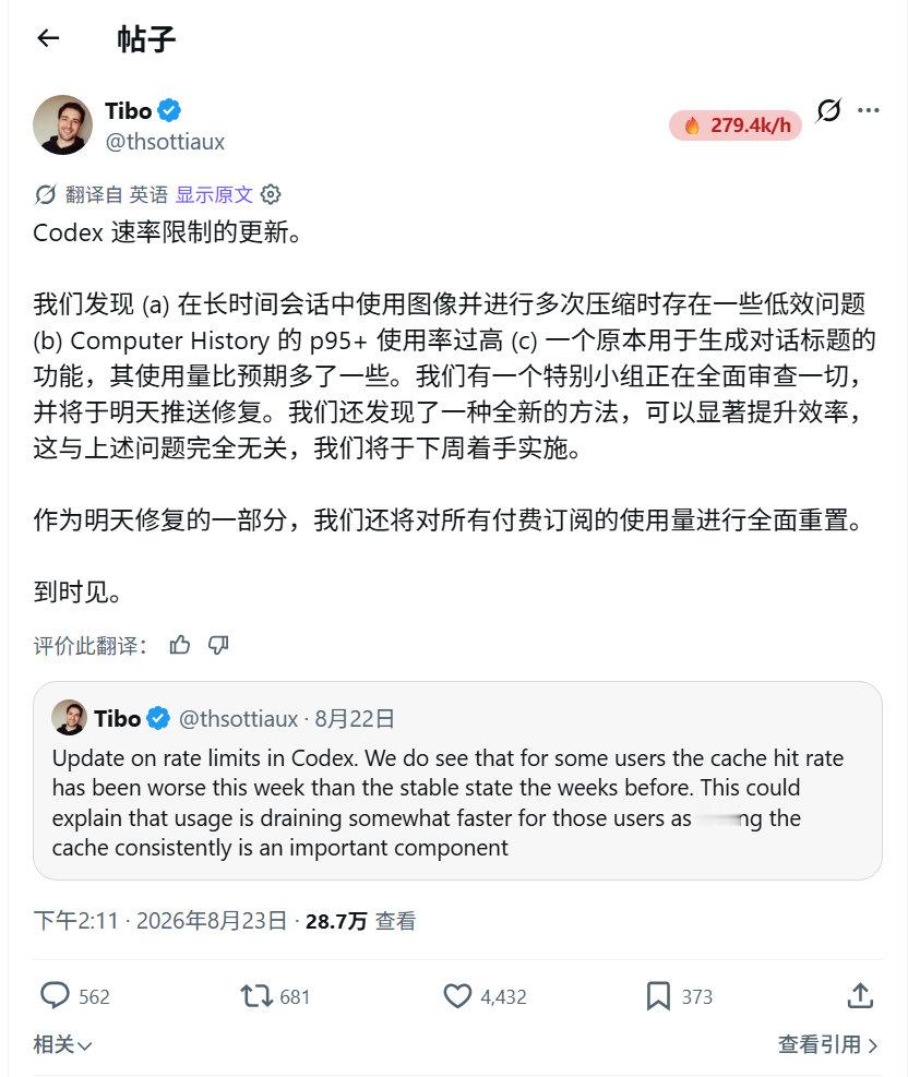 Codex明天又要重置了 ​