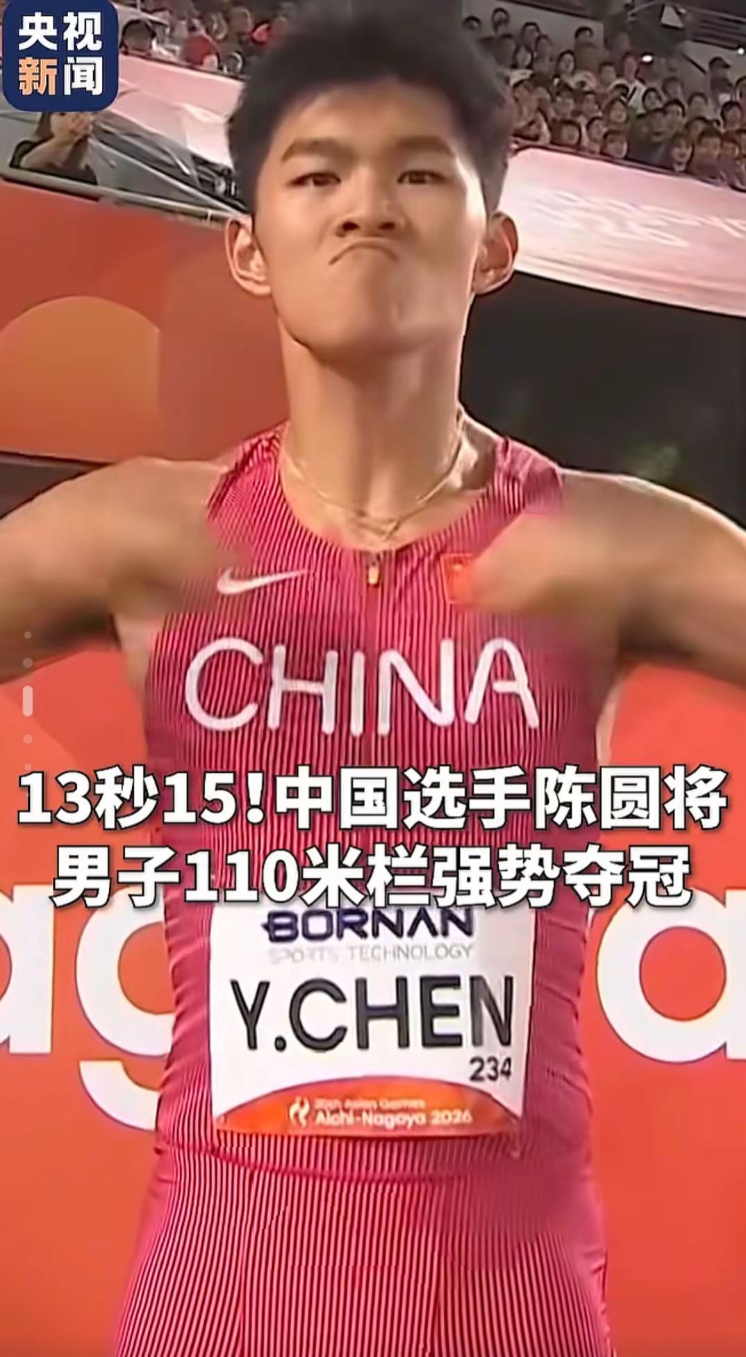 名古屋雨夜，20岁小将陈圆将上演霸气逆转！男子110米栏决赛，13秒15冲线夺冠。跨过重重栏架，顶住所有压力，冲线一刻呐喊：Who is the first? China！沉寂过后，中国110米栏重回亚洲之巅！