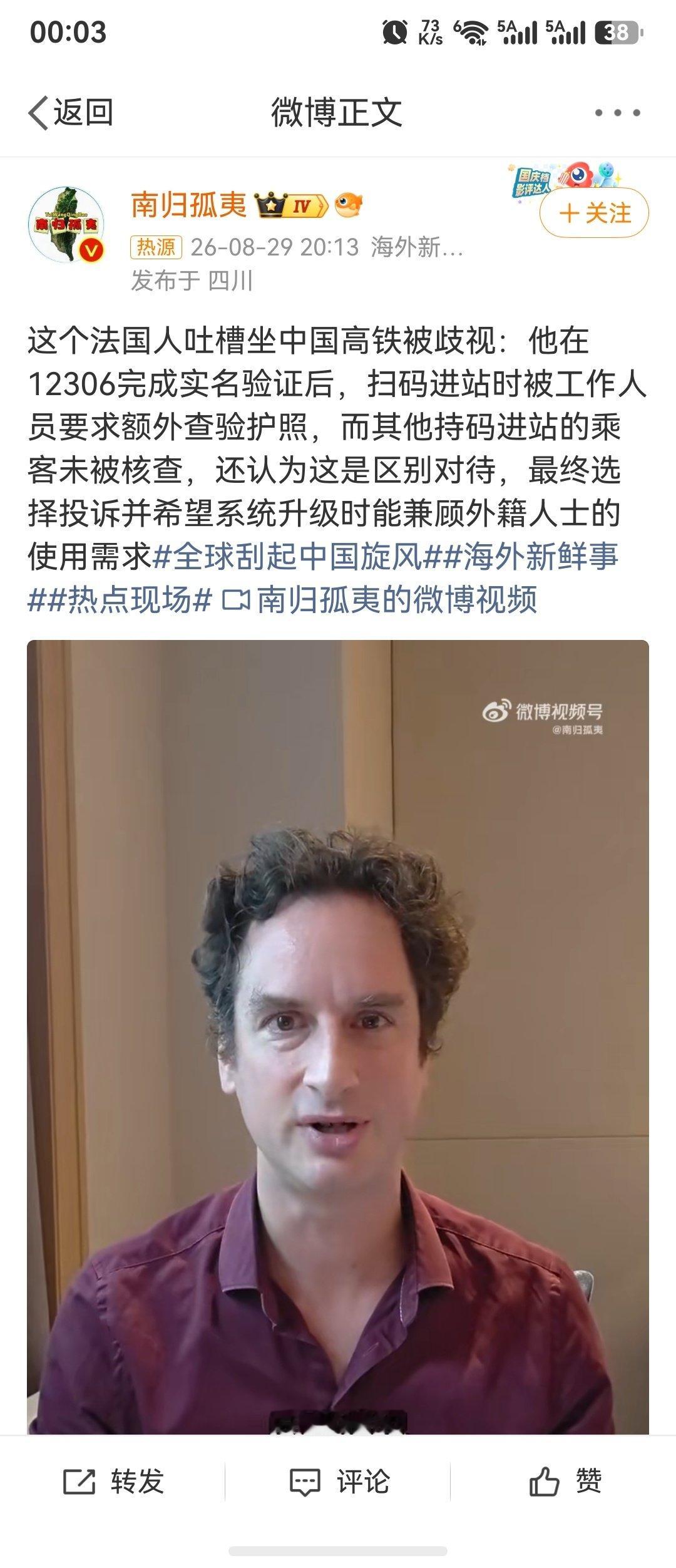 他不是要求平等，他是想要特权

#法国人吐槽高铁进站被区别对待# ​