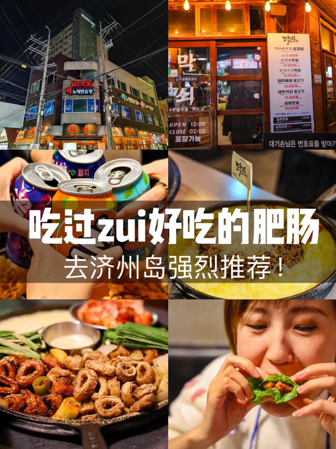 Jeju🍊吃过zui好吃的肥肠😭真的没有对手