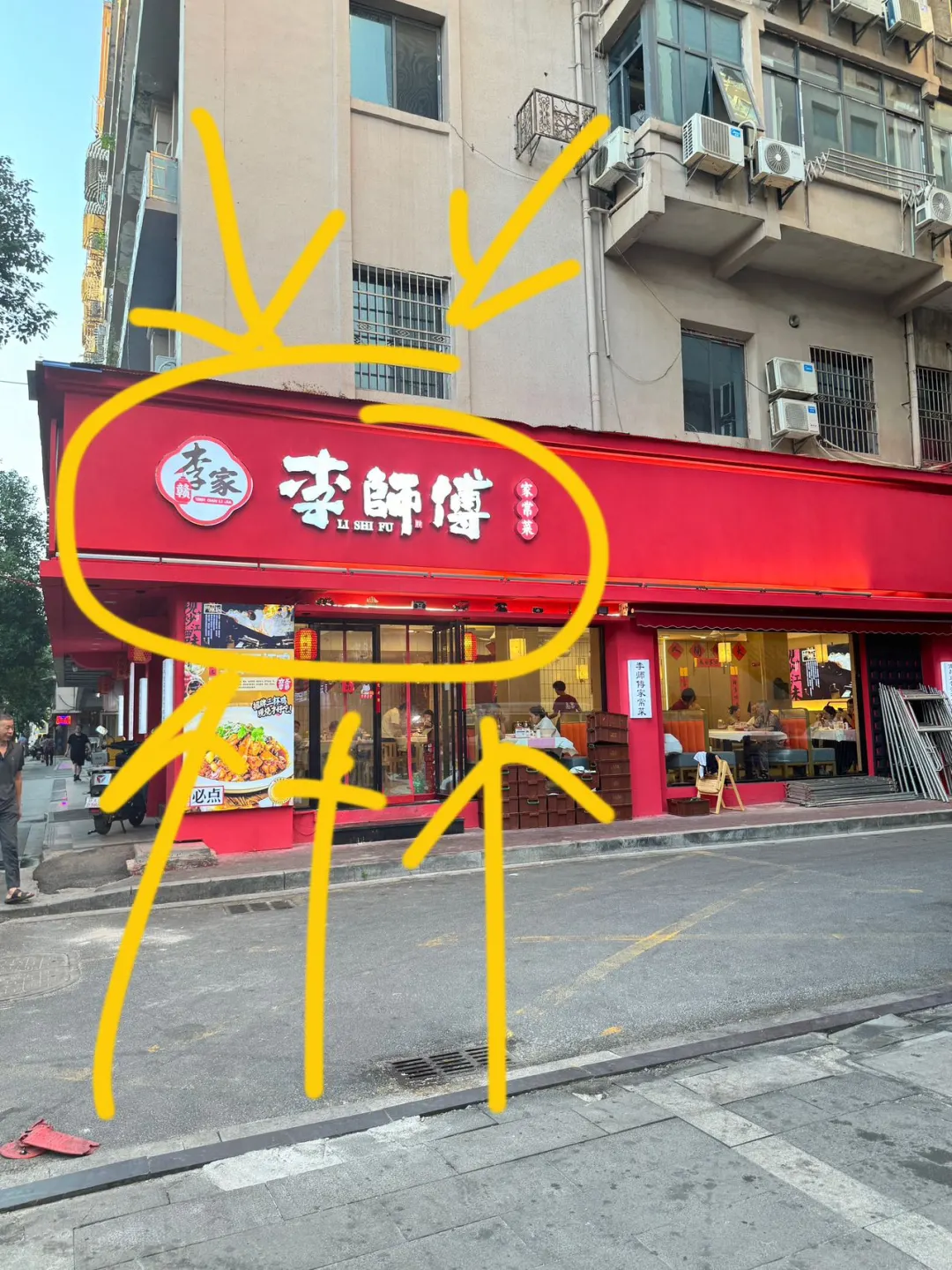 卧卧卧卧卧～！这里也有李师傅啦