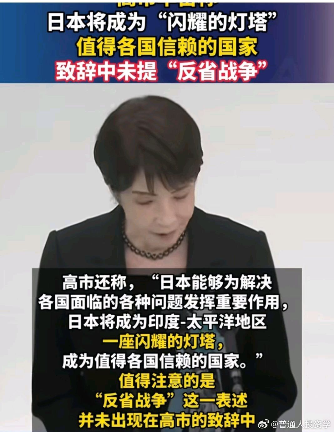 日本的任务

2026年，赤马红羊之年。去年我也不信，但是今年才到8月，经历的一些事情真的让人惊叹！
当前日本处于非常尴尬的情况，面临多方面的窘境，下面为大家详细分析。
经济方面，随着中国制造业的崛起，汽车、家电、消费电子等行业，中国对日本形成了严重的冲击，日本这些行业面临快速衰退的情况 ​