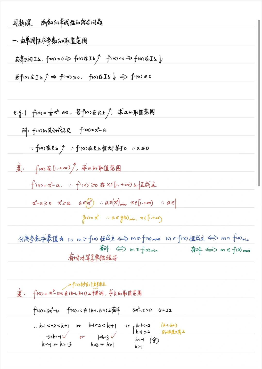 专题——函数单调性的综合问题