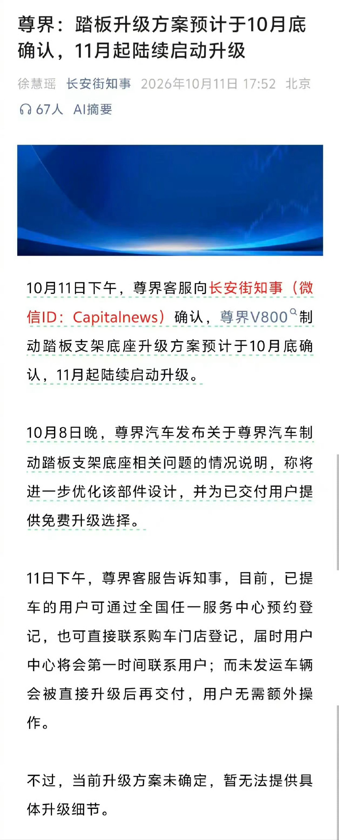 #问界M9车主吐槽质量#东风小康榜上华为这个大款就成了“问界”（“赛力斯”比“东风小康”好像更洋气），“尊界”更是高端大气，一脚下去刹车踏板竟然断裂，这样的“速成车”真的是气壮山河啊！什么都可以断，刹车踏板不能断啊！#尊界回应刹车踏板支架断裂# ​
