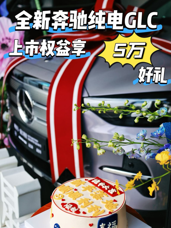 🔥金华看车｜奔驰纯电GLC鎏金版上新✨
