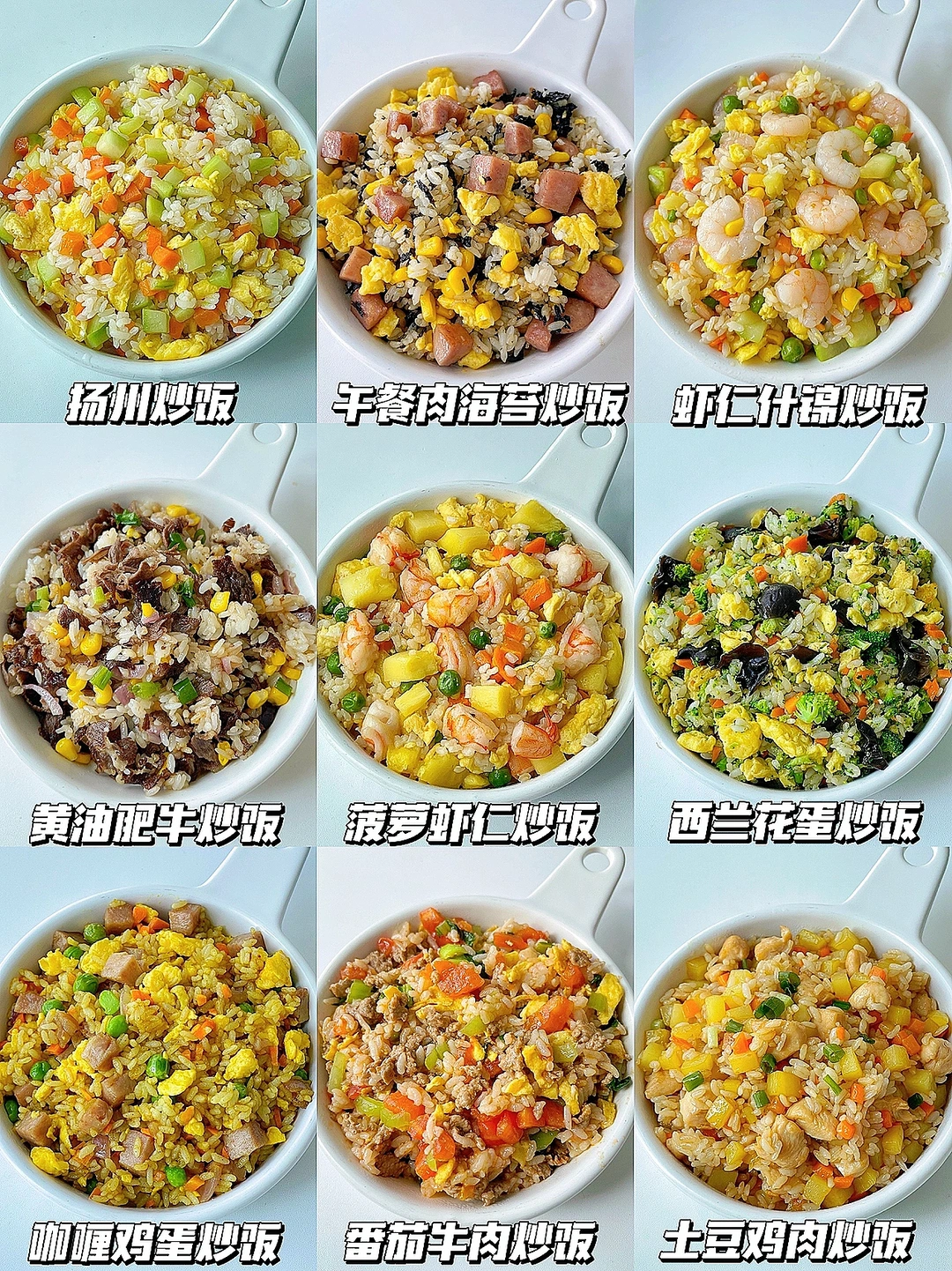 9款超好吃的炒饭做法❗️让挑食宝宝爱上吃饭
