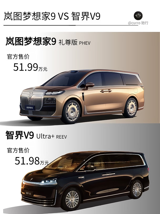 岚图梦想家vs智界V9，豪华MPV开始拼细节了