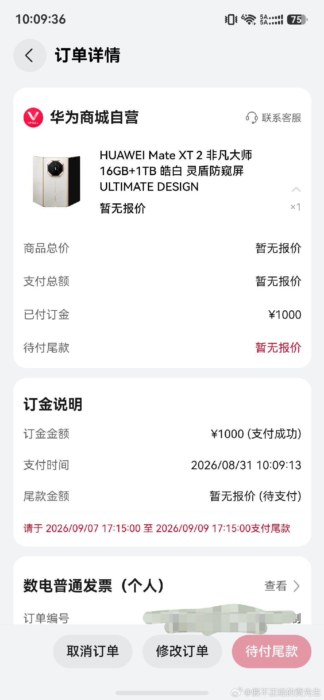 华为mateXT2，皓白，出  ​