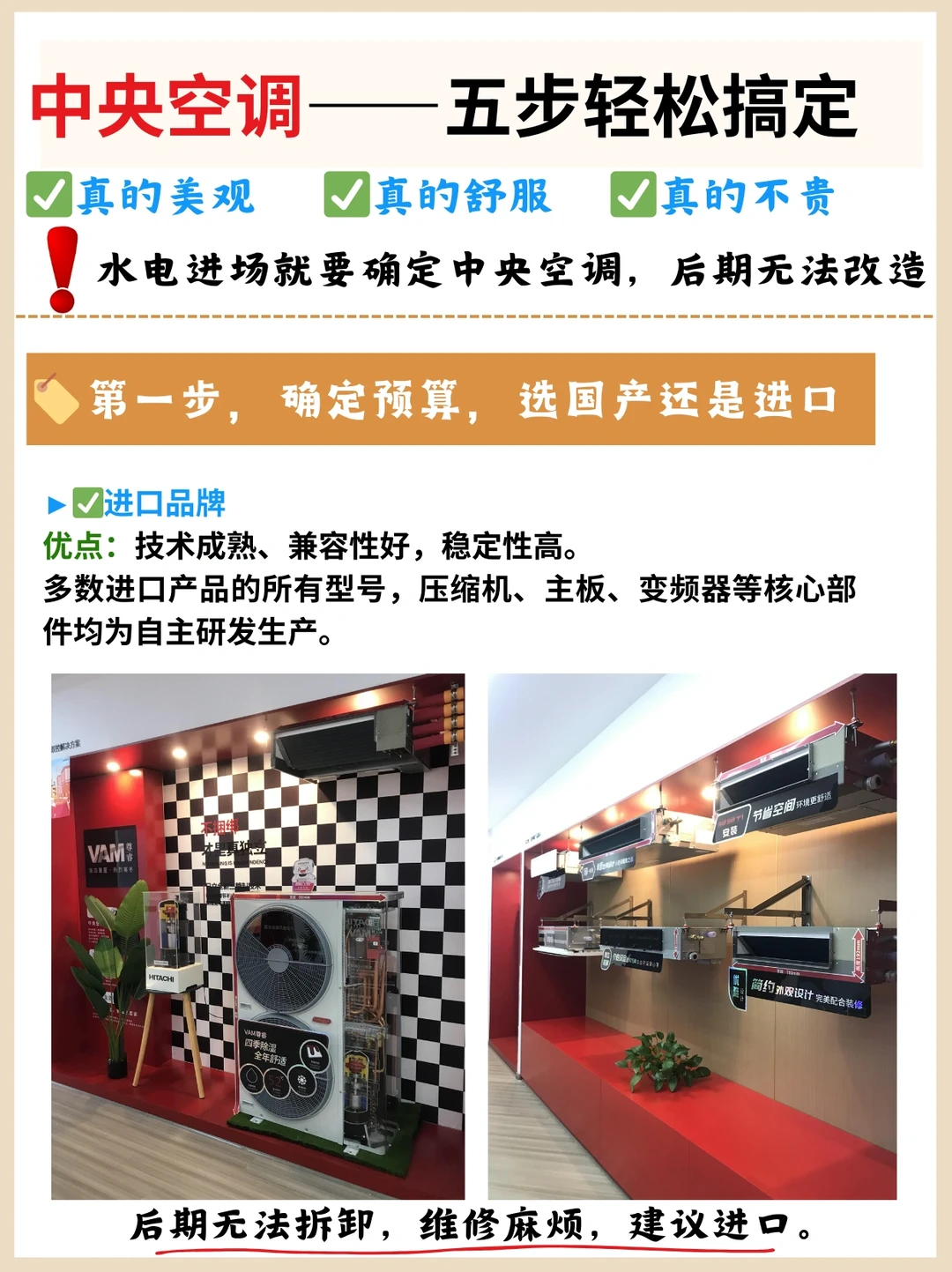 舒适不贵，一篇学会，中央空调怎么选