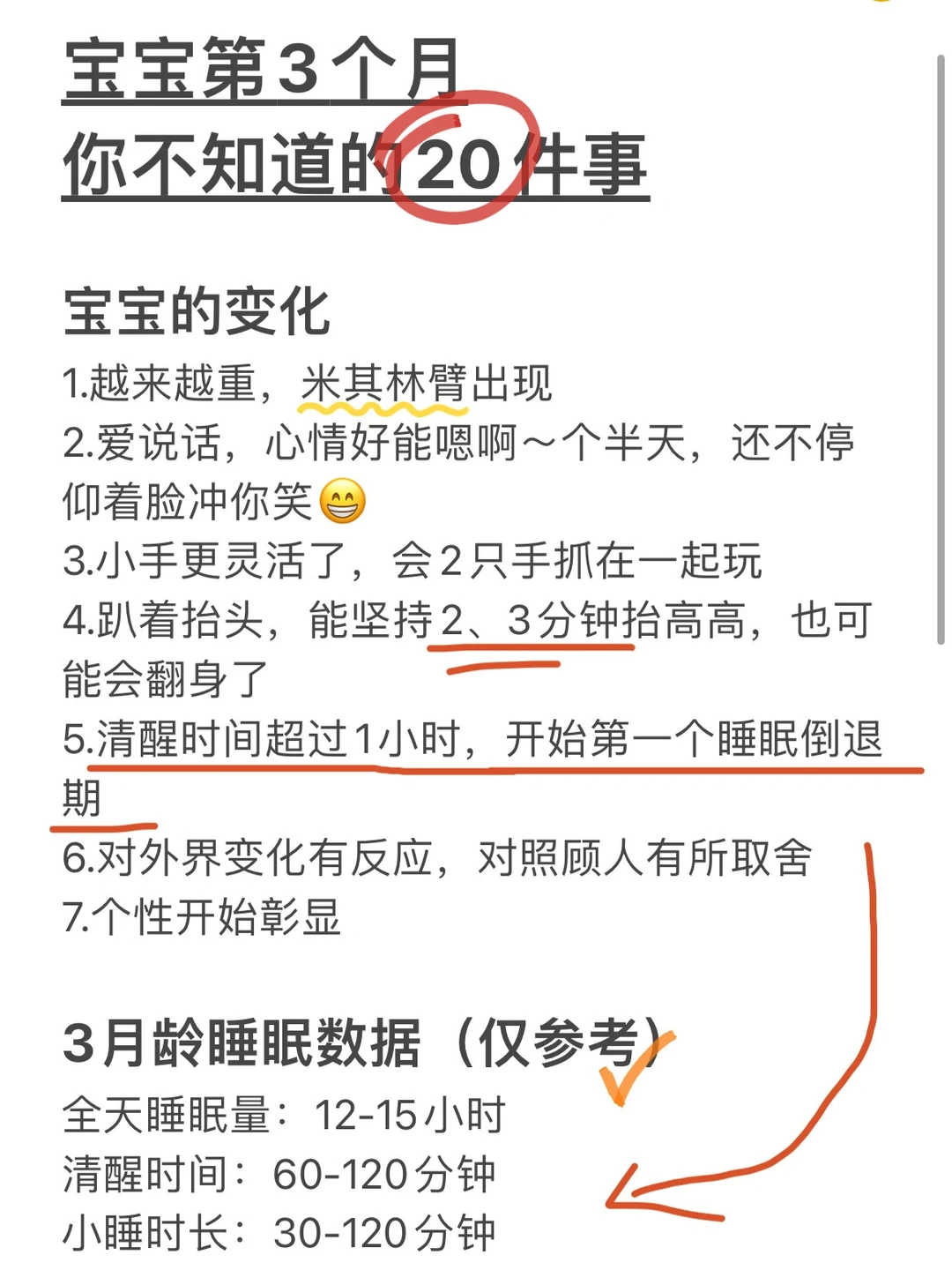 宝宝第3个月，经历了哪些变化？一胎妈妈看‼️
