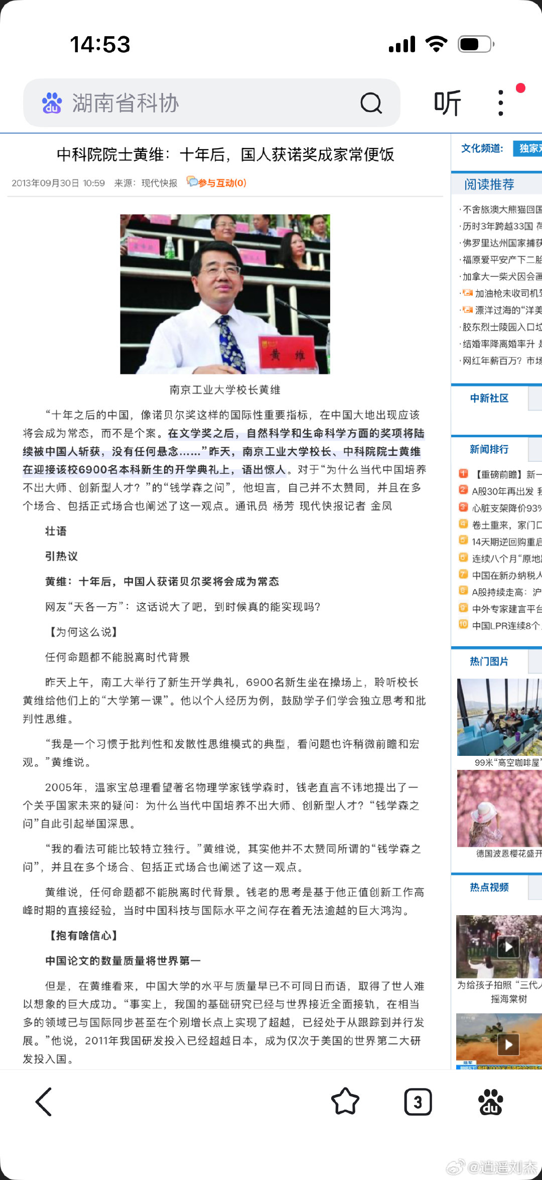 诺奖开始揭晓，想起中科院院士黄维曾经在2013年说过，“十年后，国人获诺奖成家常便饭” ​