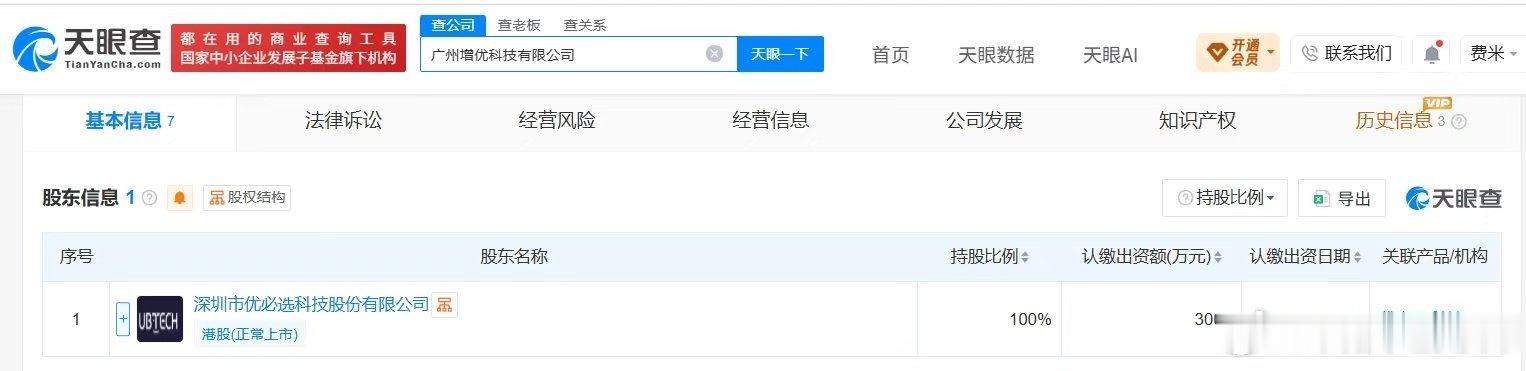 【#优必选在广州成立增优科技公司# 注册资本3000万】天眼查App显示，近日，广州增优科技有限公司成立，法定代表人为王琳，注册资本3000万人民币，经营范围含服务消费机器人制造、工业机器人制造、智能机器人的研发等。股东信息显示，该公司由深圳市优必选科技股份有限公司全资持股。 ​