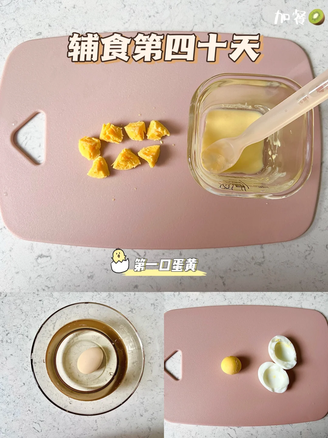 辅食第40天|🔐解锁第一口蛋黄