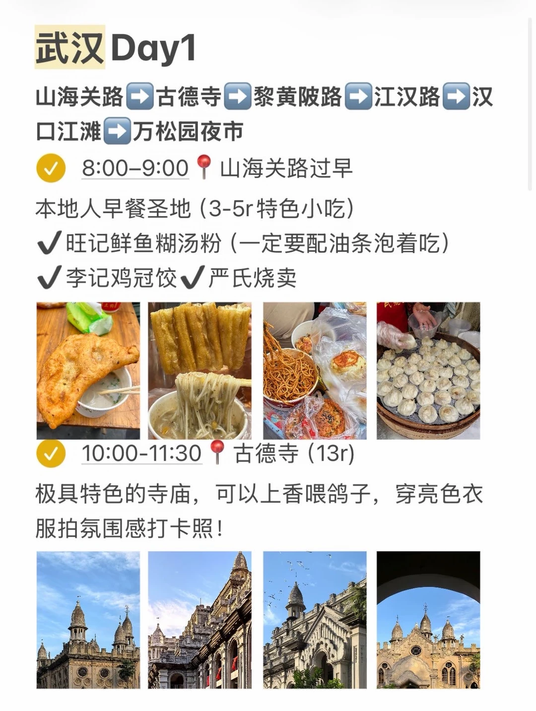 本J人做的武汉攻略已经是next level了…
