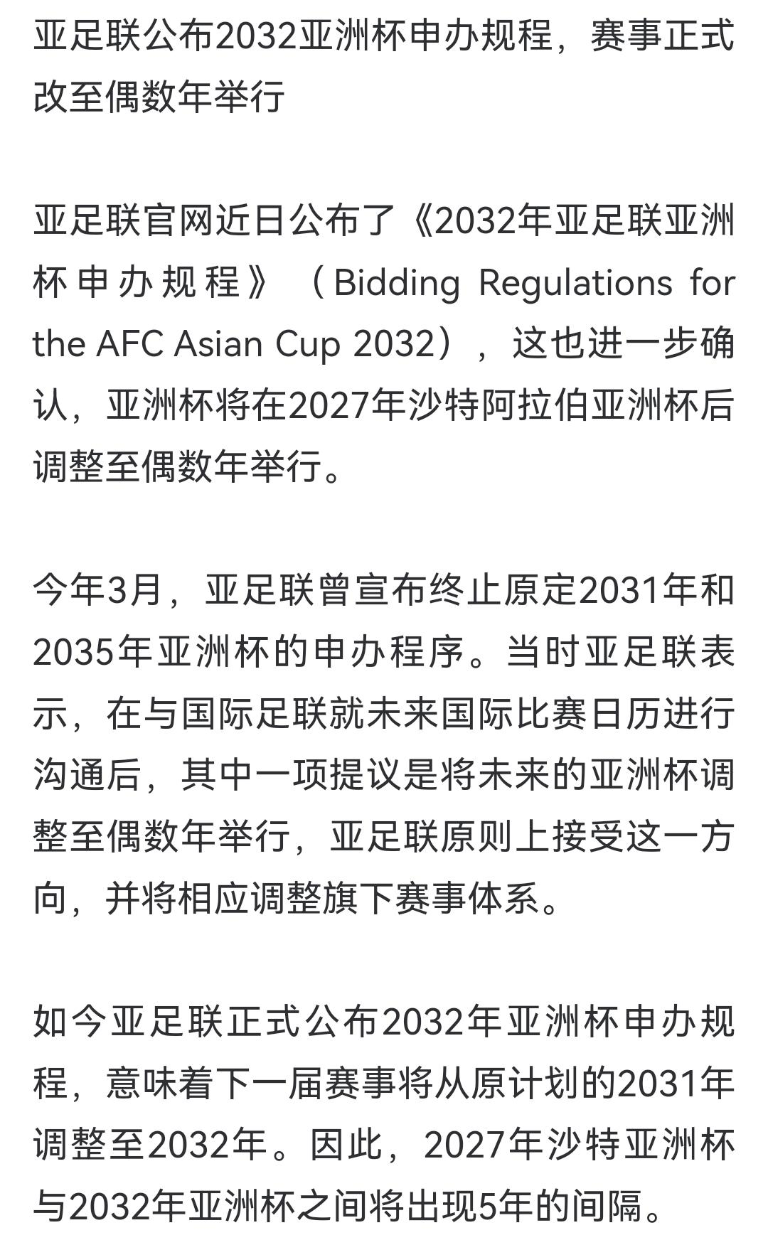 刚才看到消息，亚足联把下一届亚洲杯定在2032年了，大家都在讨论中国要不要申办。
我倒没想什么大道理，就是看到那几个年轻球员的年龄，顺手算了算。
王钰栋到2032年刚好二十六岁，布尼亚明二十四，赵松源二十三。
现在看这批孩子踢球，有时候还觉得挺嫩的，跑位也生硬。
但仔细想想，八年后，他们正好是身体和