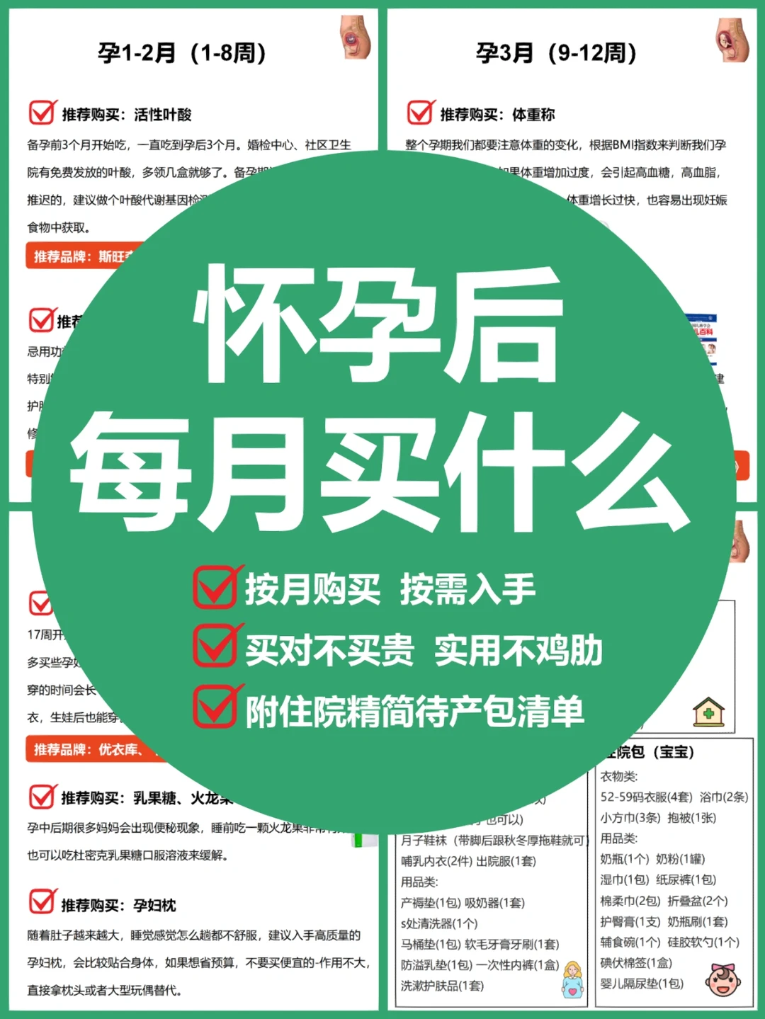 孕期每月必买清单｜附待产包，照着买不闲置