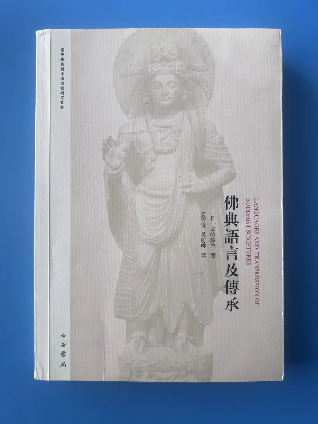 大乘小乘佛教的乘怎么读？看日本学者怎么说