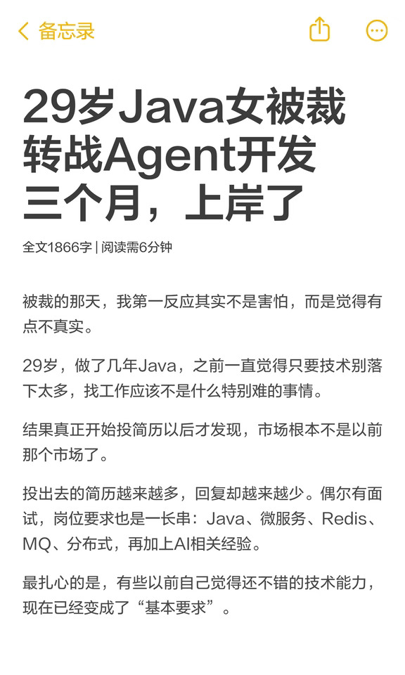 29岁Java女被裁转战Agent开发三个月，上