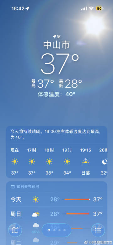 广东省中山市，现在是2026年7月11号，星期六16:47温度好高啊，热死了