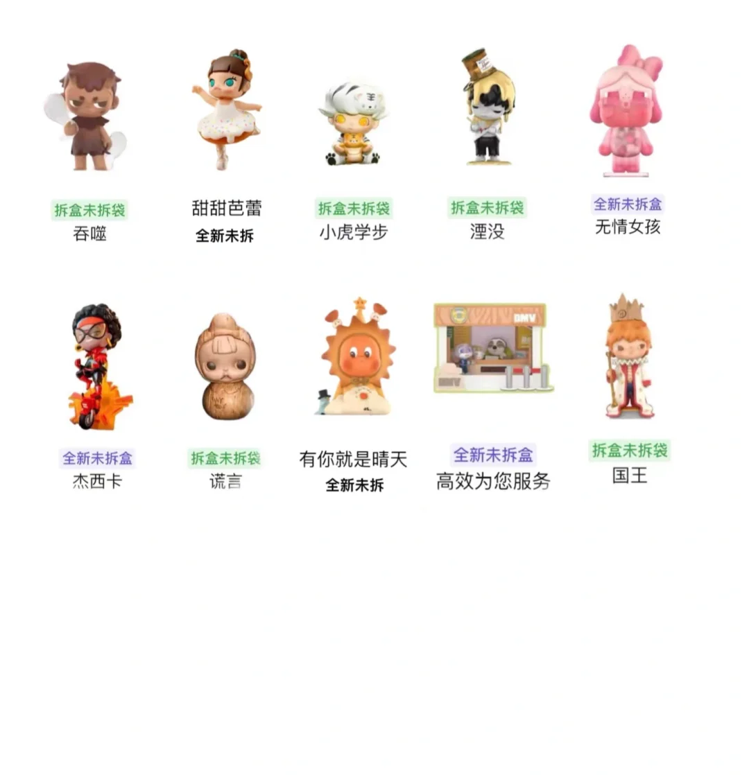 泡泡玛特换娃换娃！！雷换雷～