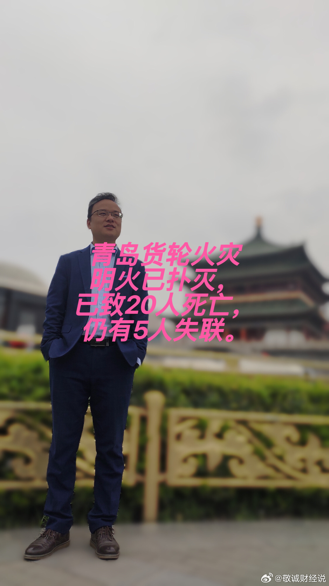 青岛货轮火灾明火已扑灭，已致20人死亡，仍有5人失联。

全网沉痛揪心！最新官方通报确认，青岛造船厂突发重大货轮火灾事故！现场明火已经全部扑灭，但惨烈伤亡数据曝光：20人不幸遇难，至今还有5人处于失联状态，救援仍在争分夺秒推进！

就在9月10日上午11点15分，山东青岛北海造船厂区内，一艘外籍 ​