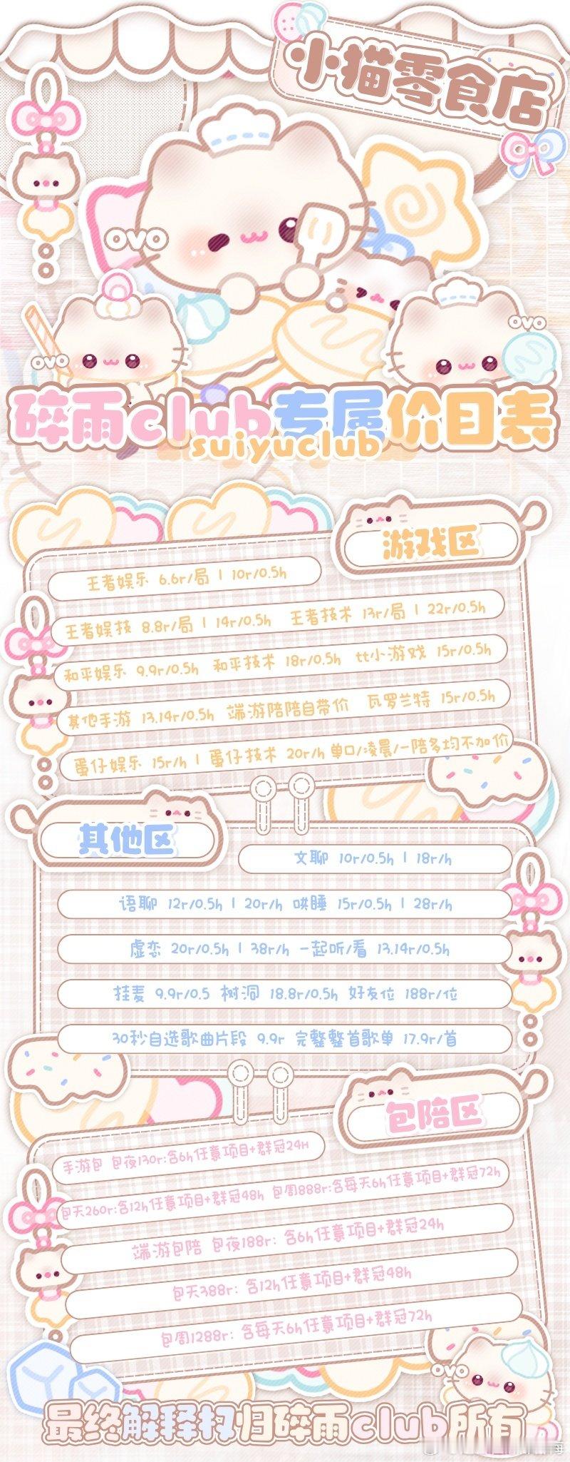 碎雨俱乐部招人啦❕❗️⚠️🈚️会费。年龄卡成17，时间是不限的，团员是好相处的，管理是负责任的，男女不限，游戏技术娱乐都要 考核不难，主王者 想⚠️点🥚或者想当陪🥣都考虑一下我们哦 需要的加（Joseph_L0511） ​​​#王者荣耀陪玩# ​