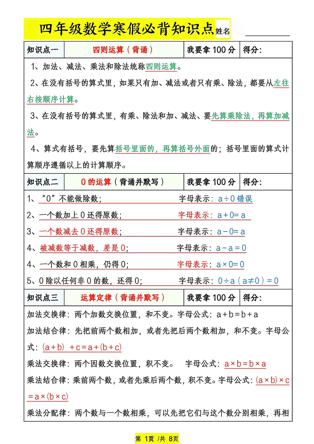 四年级数学寒假预习复习资料