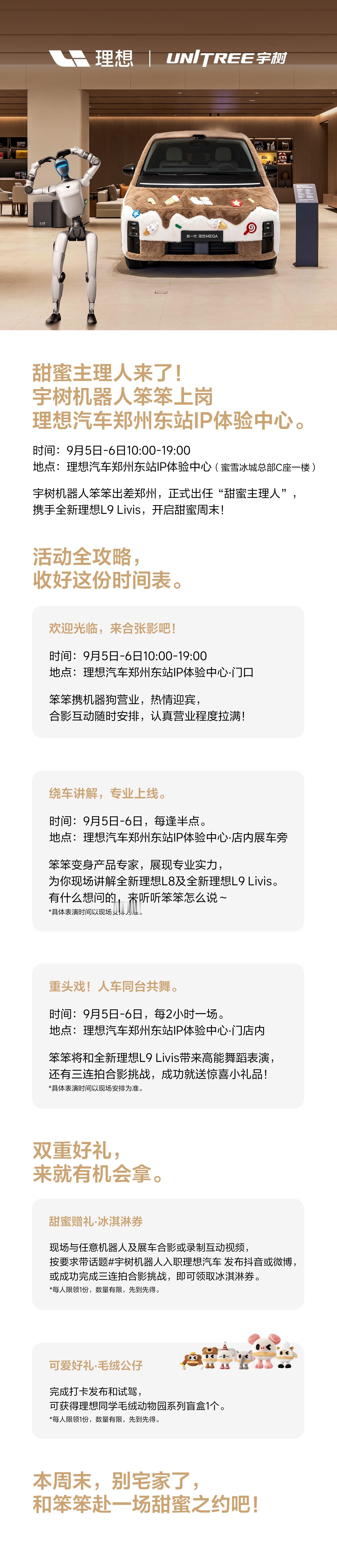 🤖本周末，机器人笨笨限时出任甜蜜主理人，
与机器狗、全新#理想L9 Livis#齐齐现身郑州！
来理想汽车郑州东站IP体验店，
和笨笨一起甜蜜赴约，精彩上演，好礼连连！

🎁关注并转发，
抽2位送超有钳-理想同学毛绒挂件。
#理想汽车宇树科技梦幻联动##宇树机器人说车##全新一代理想L9# ​