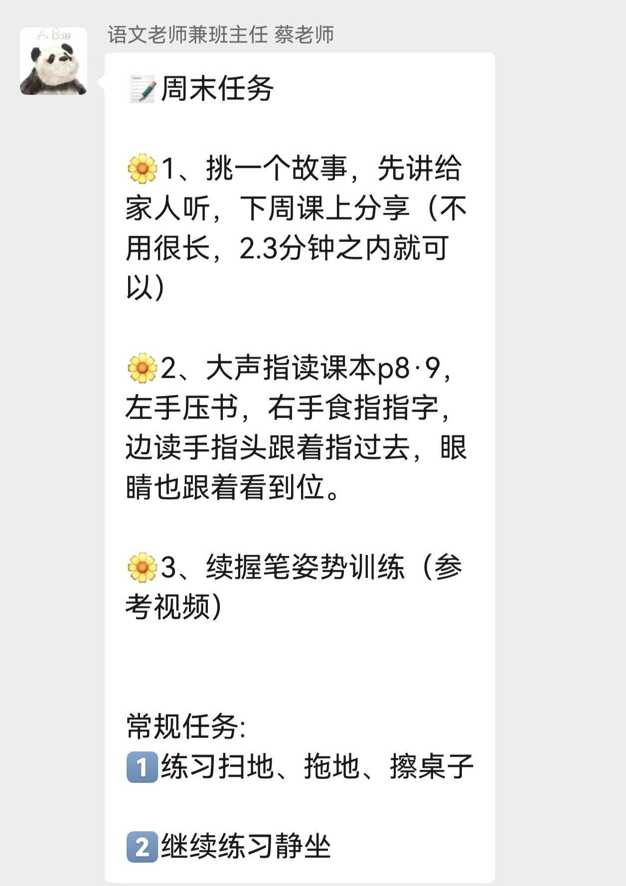 一年级周末的作业感觉老师们还真的都在从基础教起我觉得非常好呀哈哈哈~ ​​​