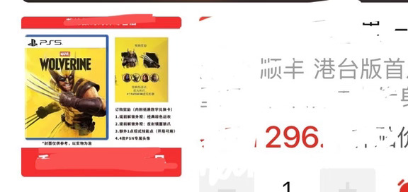 ps5漫威金刚狼 sf咕咕哒