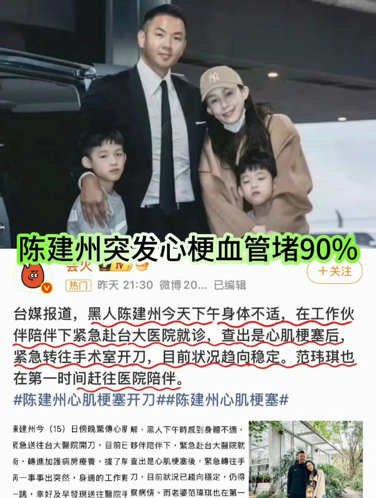 49岁陈建州突发心梗，血管堵90%险闯鬼门关！范玮琪拦下日本行程，捡回一命

49岁的陈建州看球赛时突发急性心梗，检查发现血管堵塞高达90%，情况万分凶险，差一点就走上大S的路。

万幸妻子范玮琪此前劝阻了他的日本出差行程，若是人在海外突发急症，后果不敢想象。出事之后，好友王力宏第一时间赶到医院陪伴
