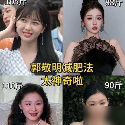郭敬明剧组放饭，虞书欣金靖邓为的餐盘能淡出鸟来。无油无盐，控糖到克，连蘸料都不给。工作人员透露，有人饿得半夜啃黄瓜，还得切成薄片数着吃。
就为了上镜那层薄薄的皮肉感，郭敬明要的是纸片人，风吹就倒的那种。邓为拍《百妖谱》时，腰细得戏服得改小两号。金靖这种喜剧咖，进去三个月，出来锁骨能养鱼。
现在他