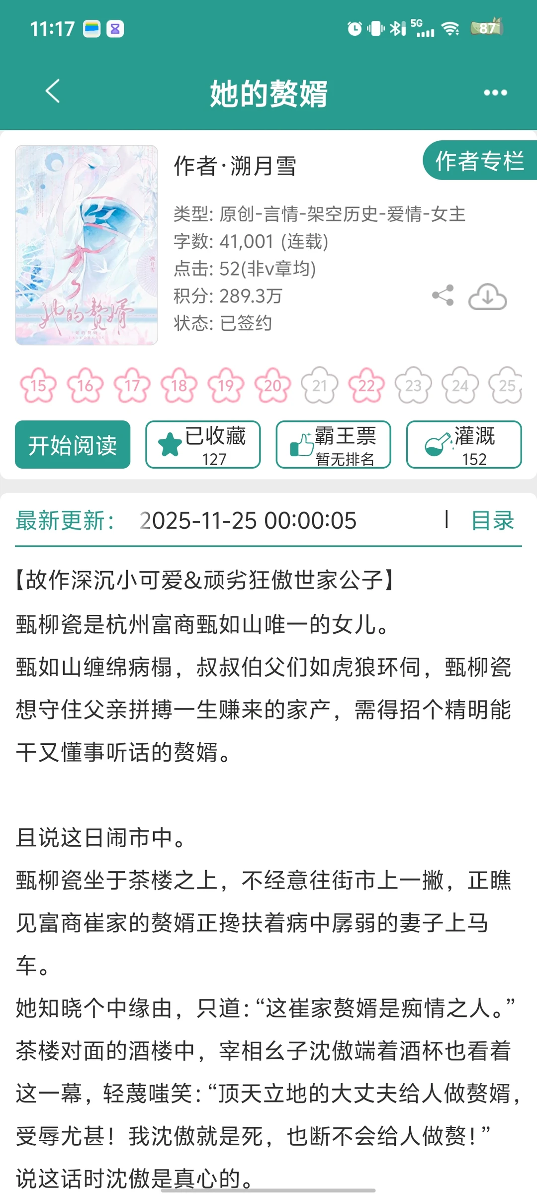 纨绔子弟为爱入赘！