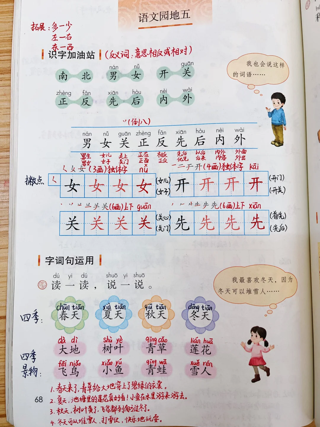 一年级上册语文｜语文园地五 课堂笔记