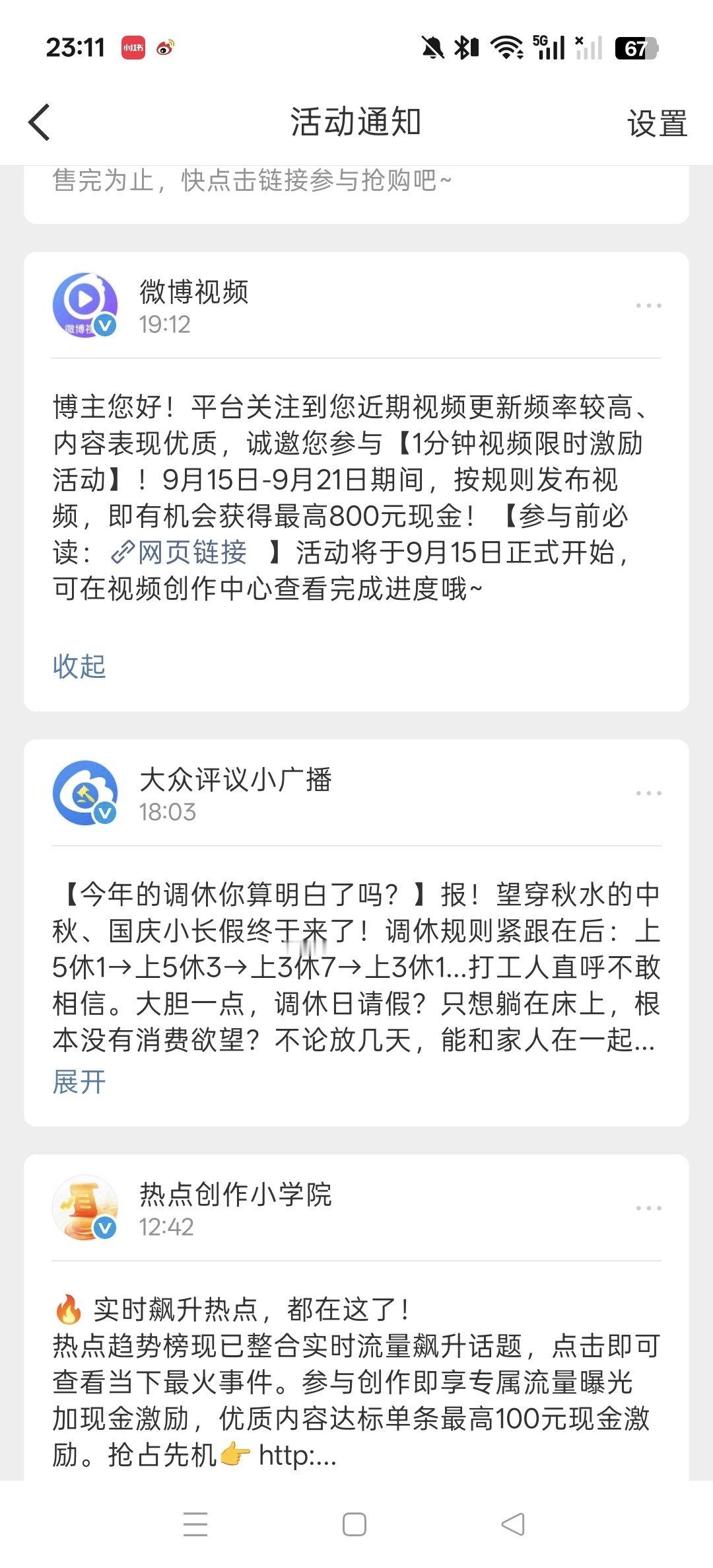 哦莫邀请我了希望能给我发米，八月份的没发我 ​