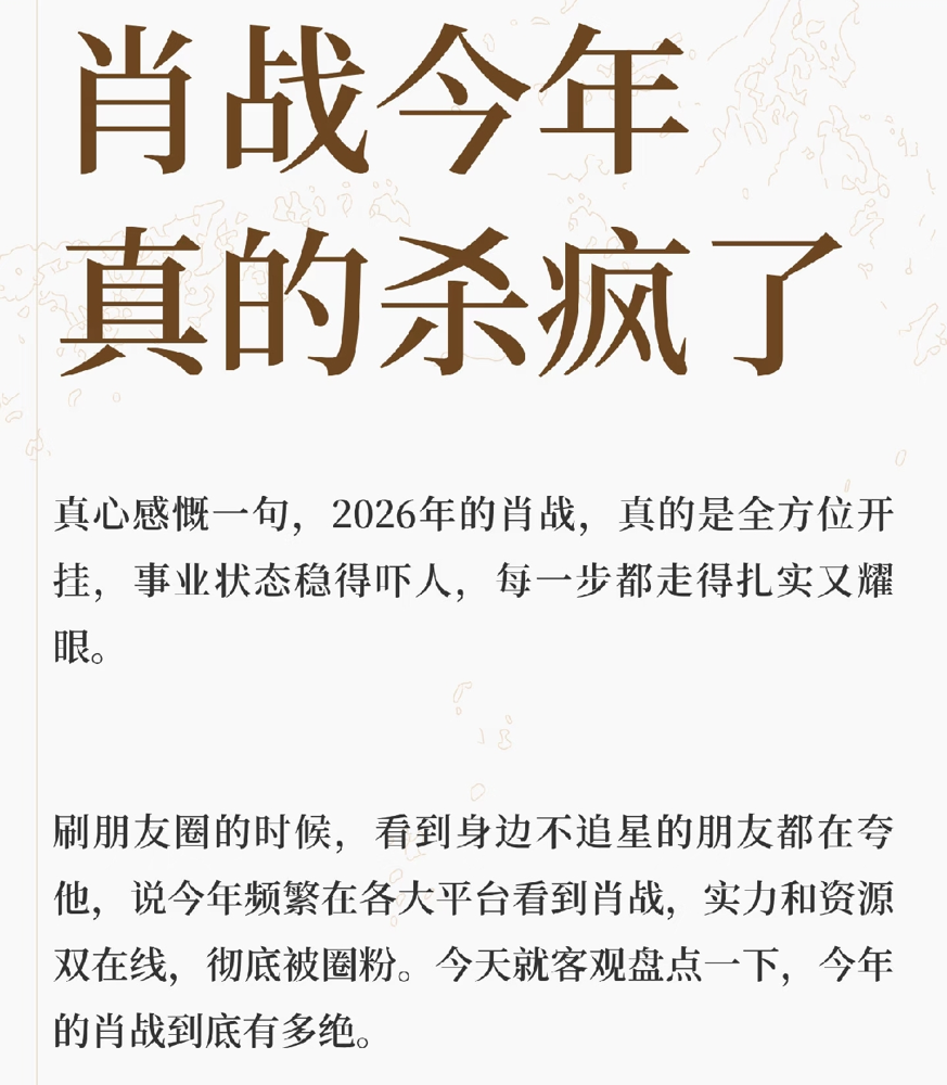 3月拿视帝，5月拿影帝，中间就隔了俩月。
肖战靠《藏海传》里藏海一角，成了2026电视剧品质盛典最年轻的年度卓越品质之星，首位90后。
转头《得闲谨制》的莫得闲，又在北京大学生电影节拿下最受欢迎年度男演员，33年头一个90后影帝。还没完，亚洲艺术电影节金海燕奖最佳男主角，也是他。
业内首位90