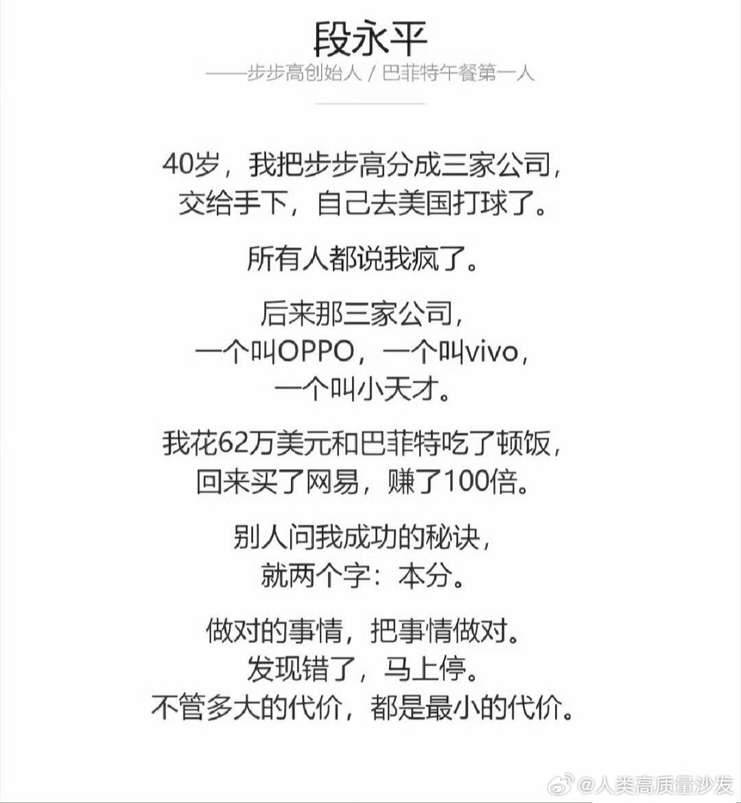 段永平 ​