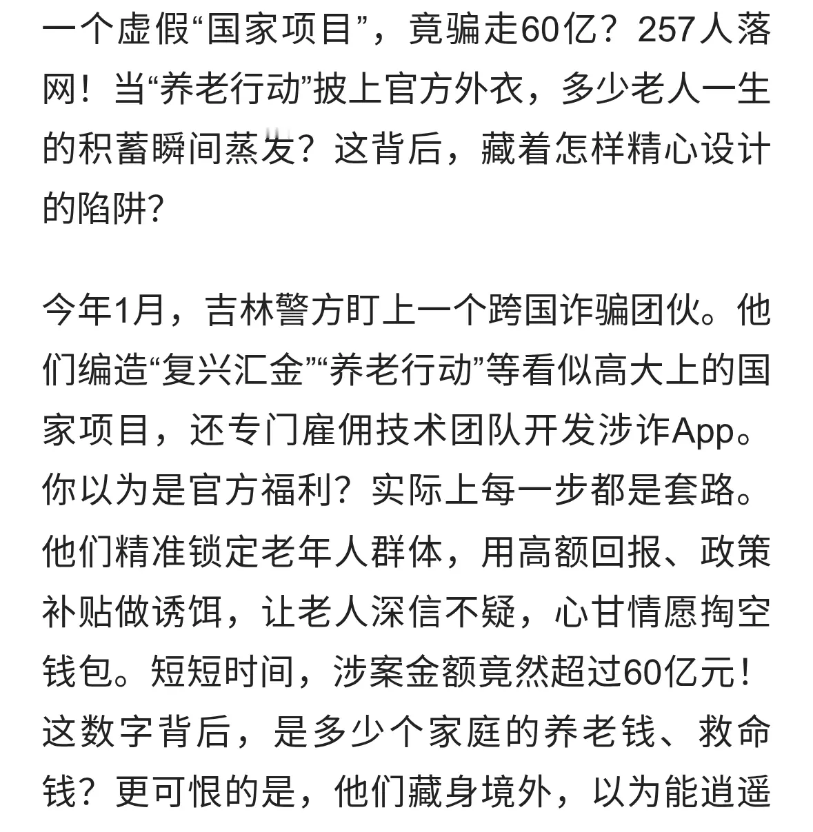 警方打掉超60亿跨国诈骗团伙-