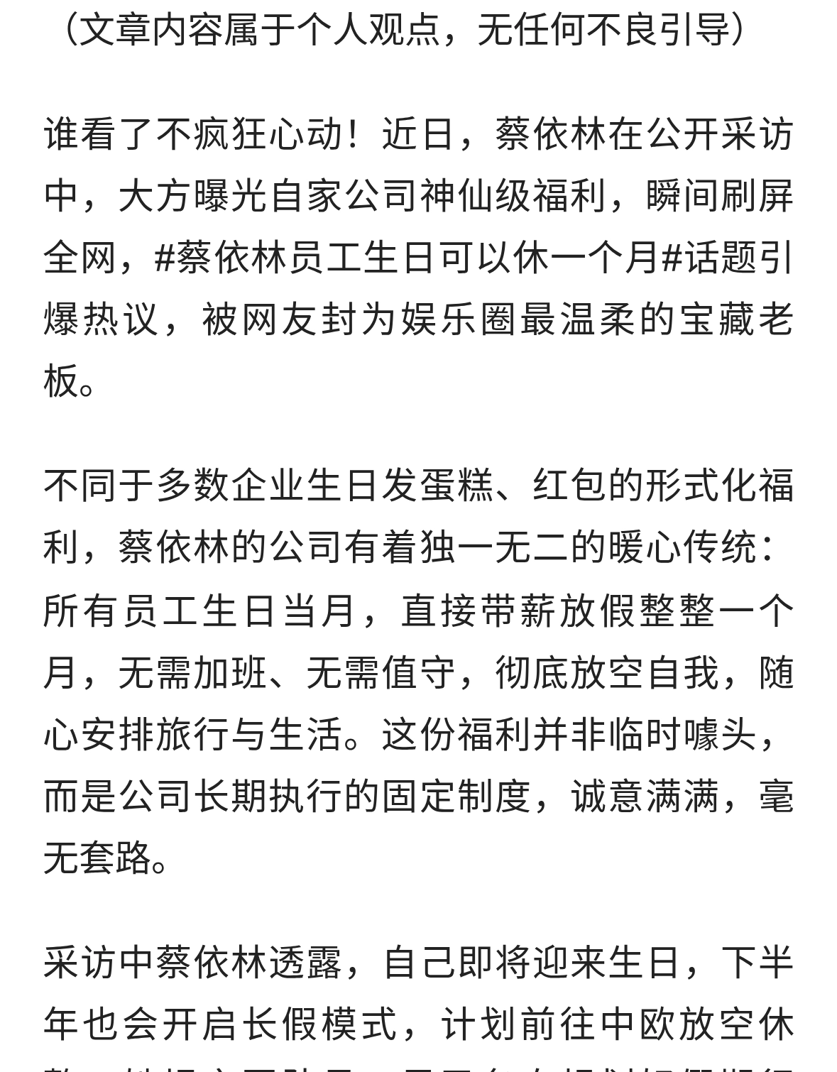 蔡依林公司神仙福利：员工生日直接放假整月，真正读懂职场松弛感