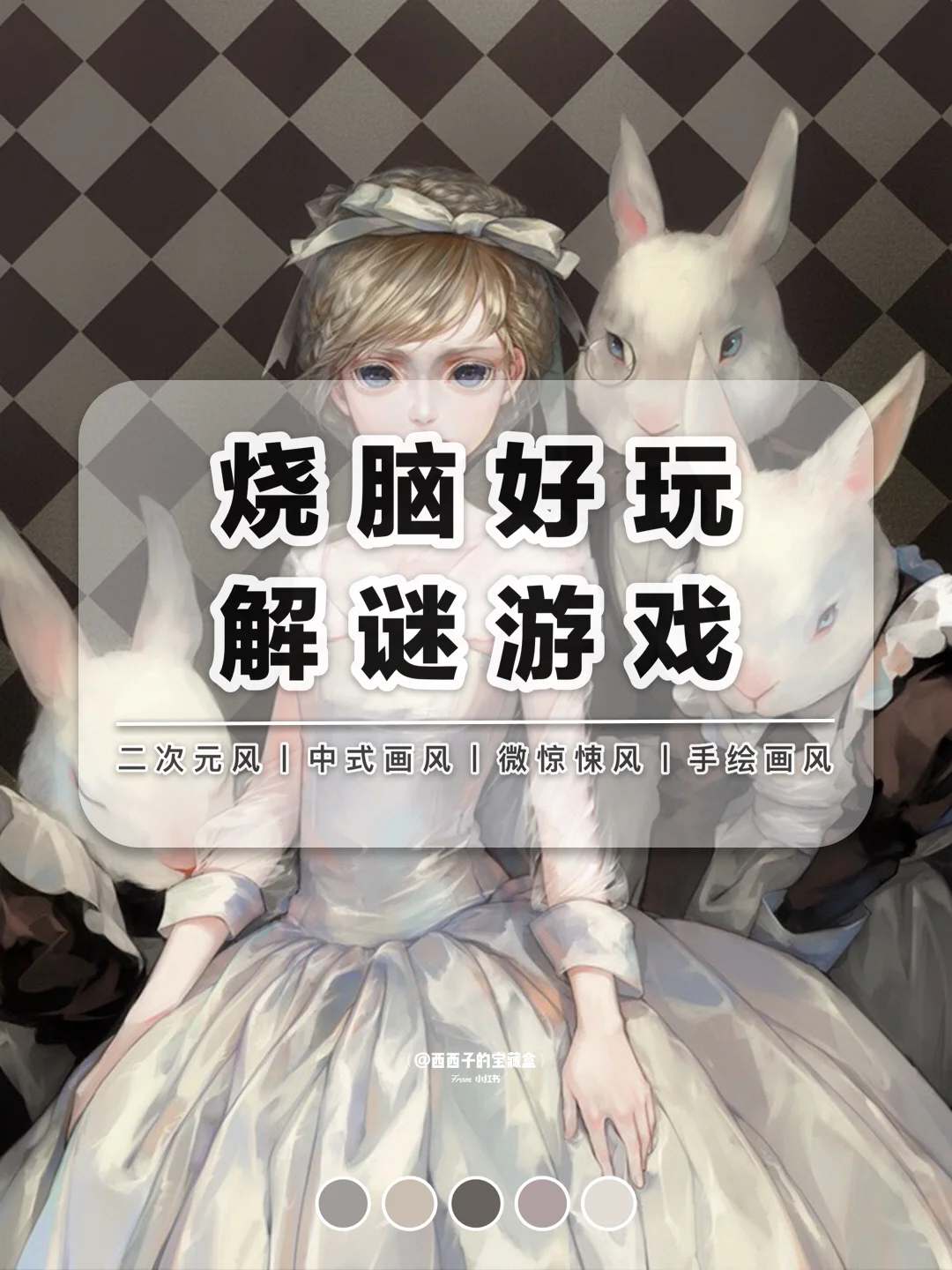 ⭐️值得收藏的解谜游戏丨烧脑好玩有创意🔥