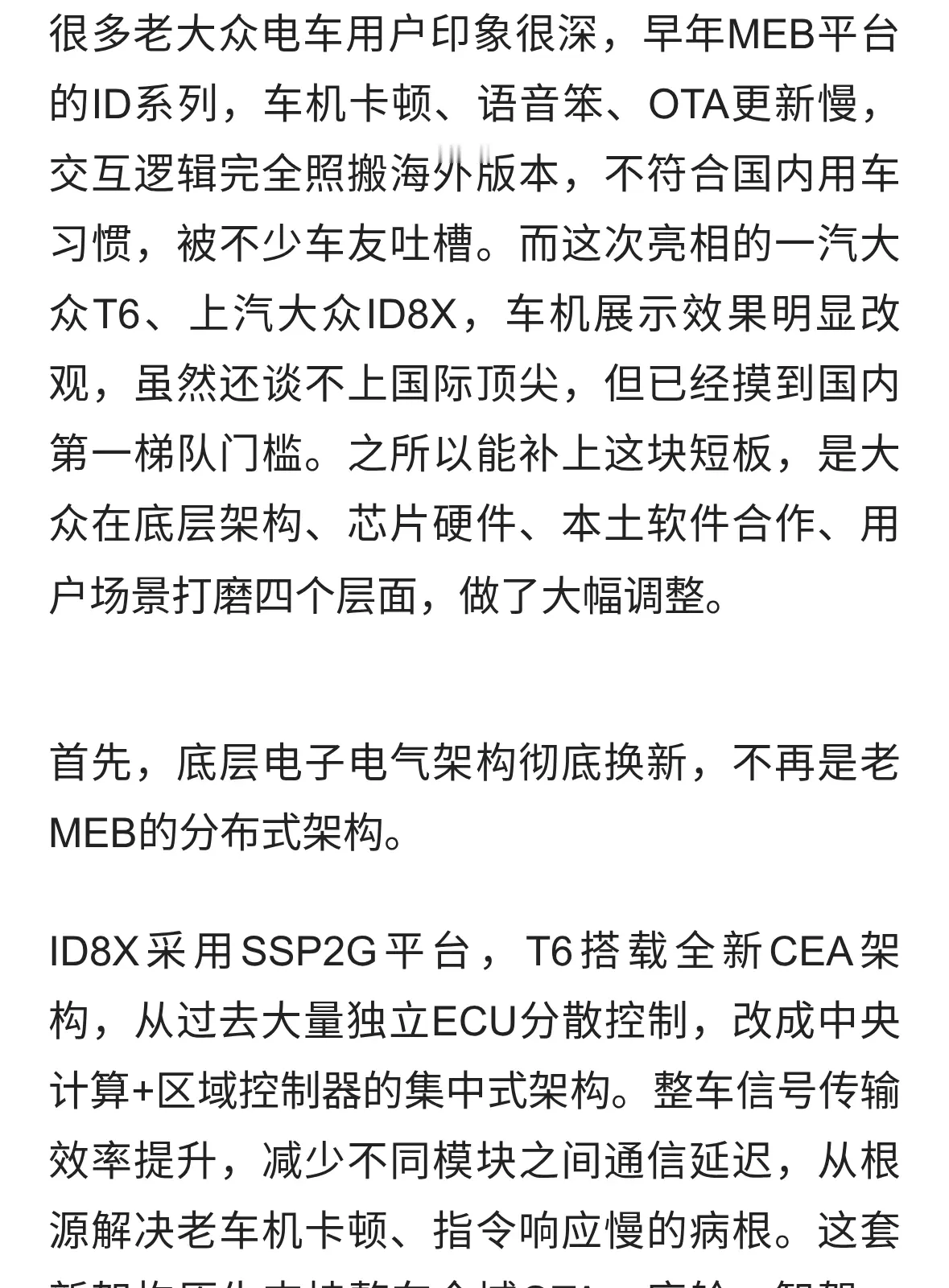 大众T6、ID8X车机脱胎换骨，不再是“智障车机”，做了哪些努力