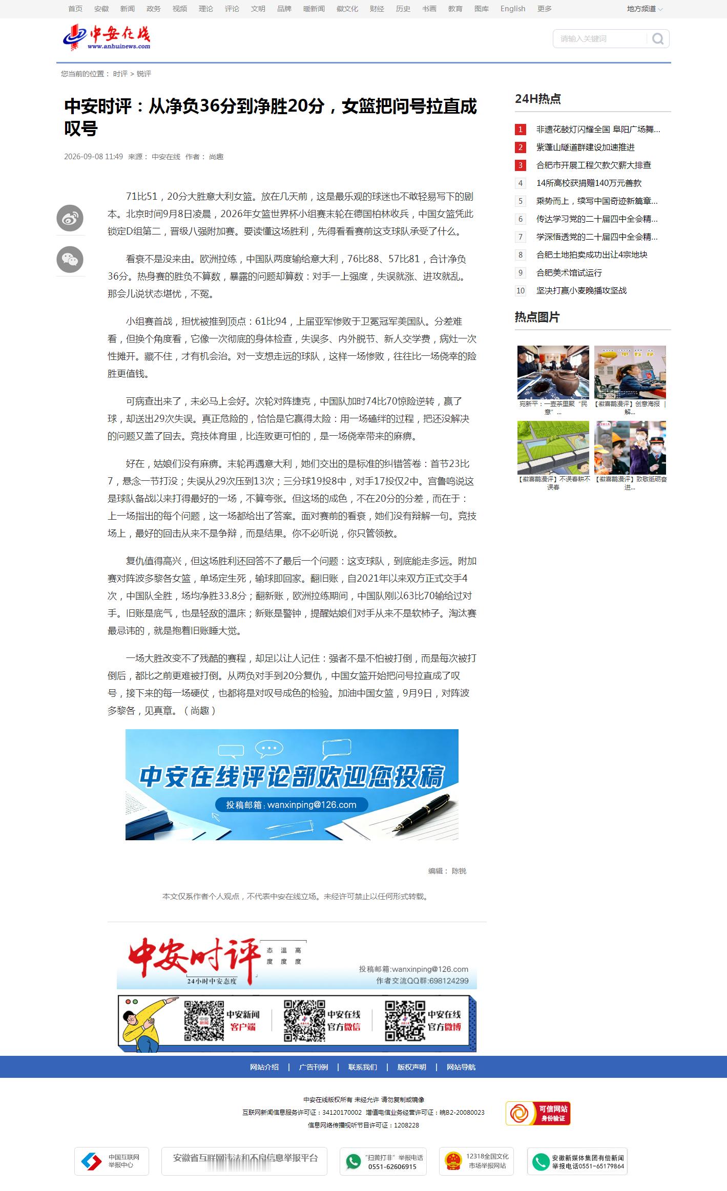 #净负36到净胜20女篮把问号拉直成叹号#【中安时评：从净负36分到净胜20分，女篮把问号拉直成叹号】71比51，20分大胜意大利女篮。放在几天前，这是最乐观的球迷也不敢轻易写下的剧本。北京时间9月8日凌晨，2026年女篮世界杯小组赛末轮在德国柏林收兵，中国女篮凭此锁定D组第二，晋级八强附加赛。要读懂 ​
