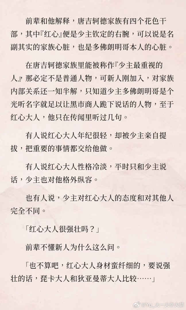 #唐罗[超话]#  唐吉軻德家族生存守則
原作背景右腕if，家族新人视角，方便进行剧情有更改一些设定，一发完(应该
沒來得及趕上的七夕賀文，當小彩蛋了，全文請看老福特
#唐罗# ​