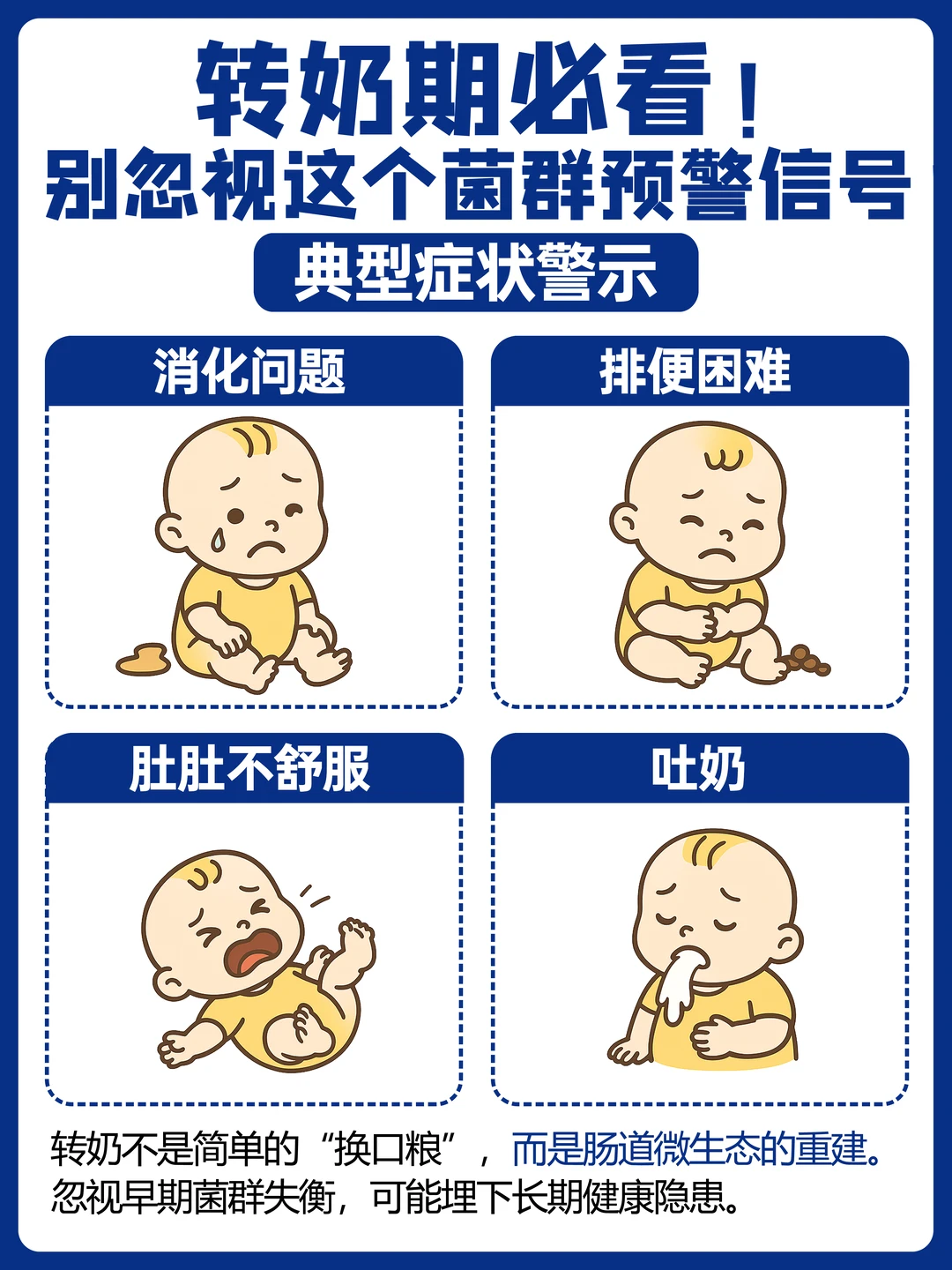 转奶后总生病❓收下这份自护力养成秘籍❗️