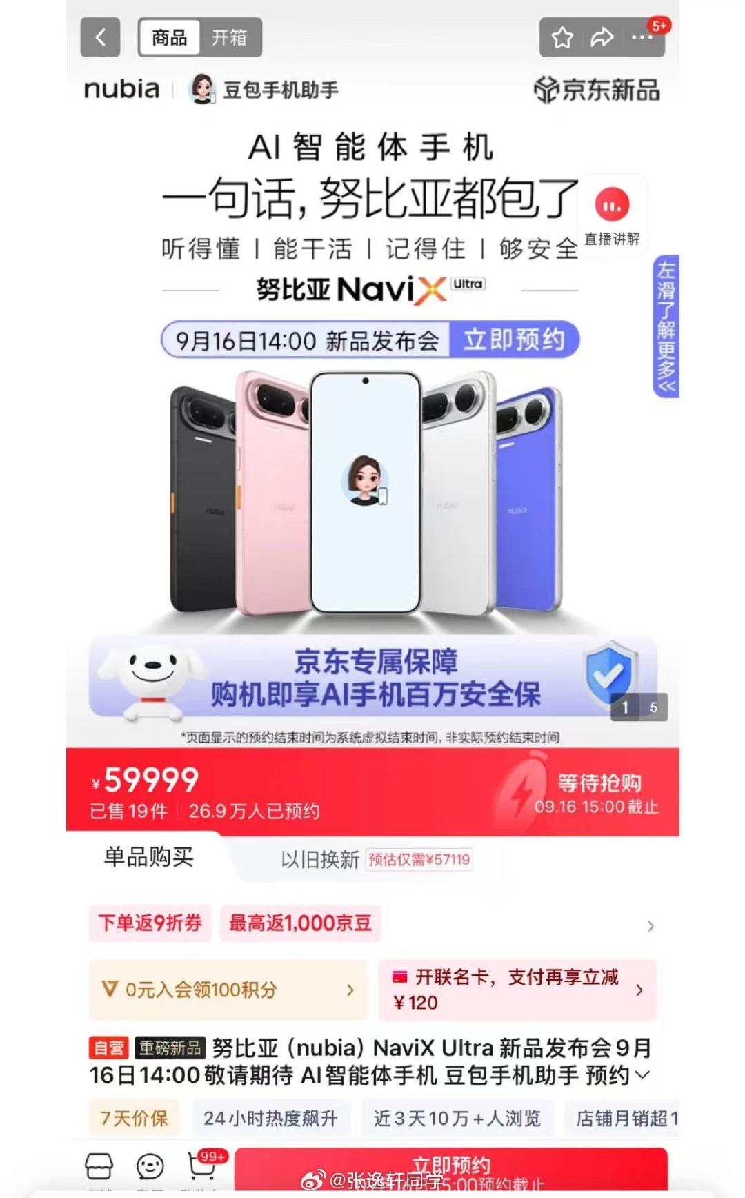 豆包AI手机9月16日上市，近27万人预约，这么火爆？ ​