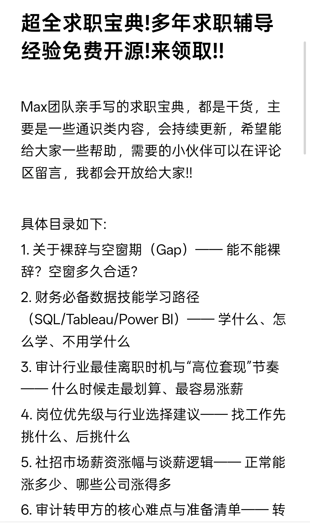 求职宝典!多年求职辅导经验免费开源!来领取